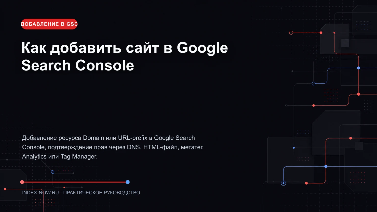 Как добавить сайт в Google Search Console