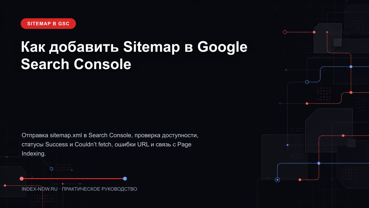 Как добавить Sitemap в Google Search Console