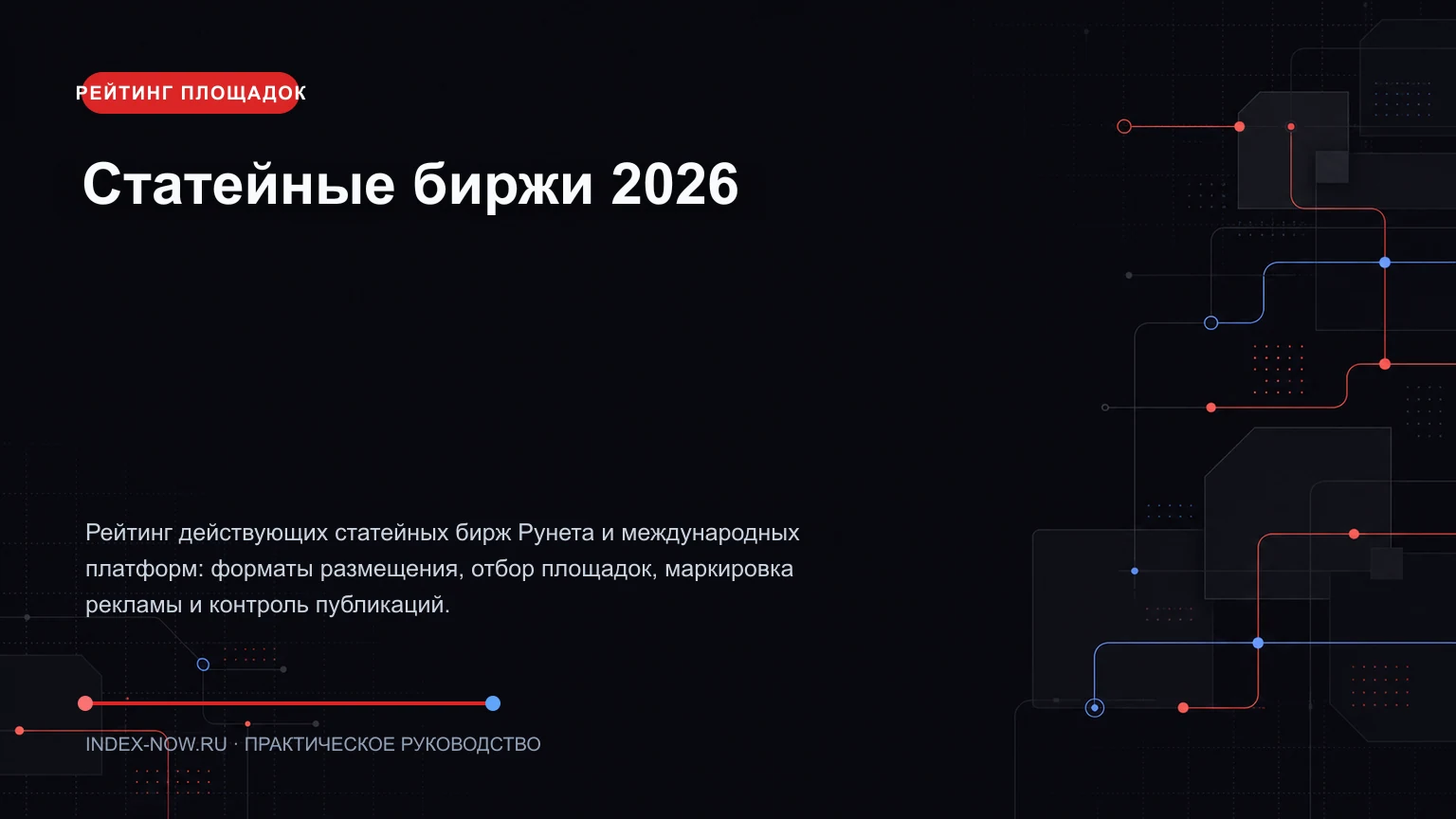 Статейные биржи 2026