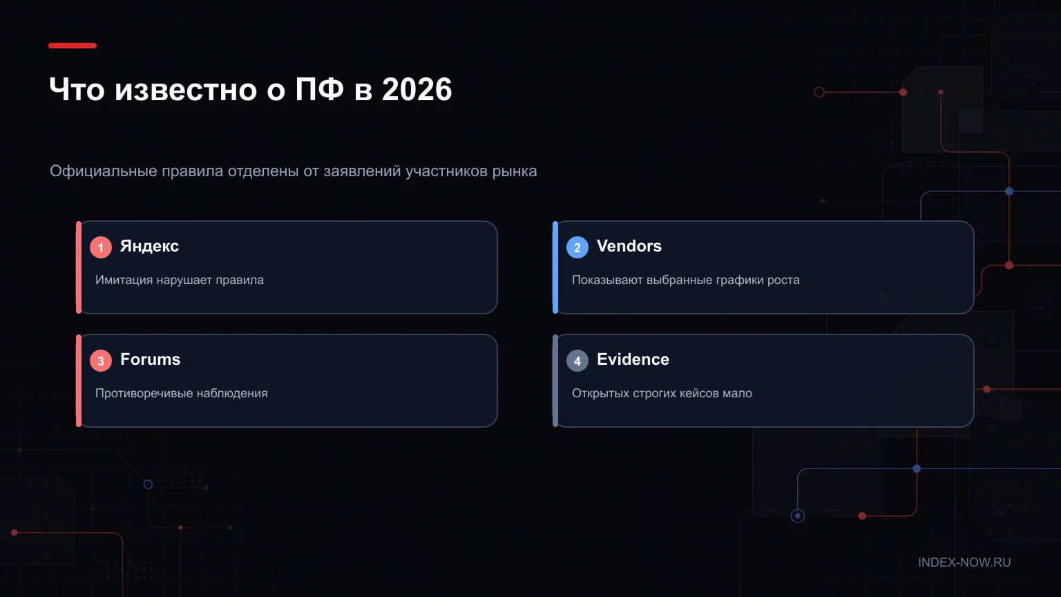 Что известно о ПФ в 2026