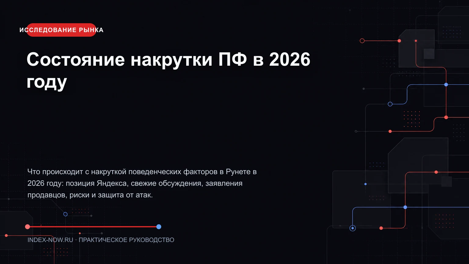 Состояние накрутки ПФ в 2026 году