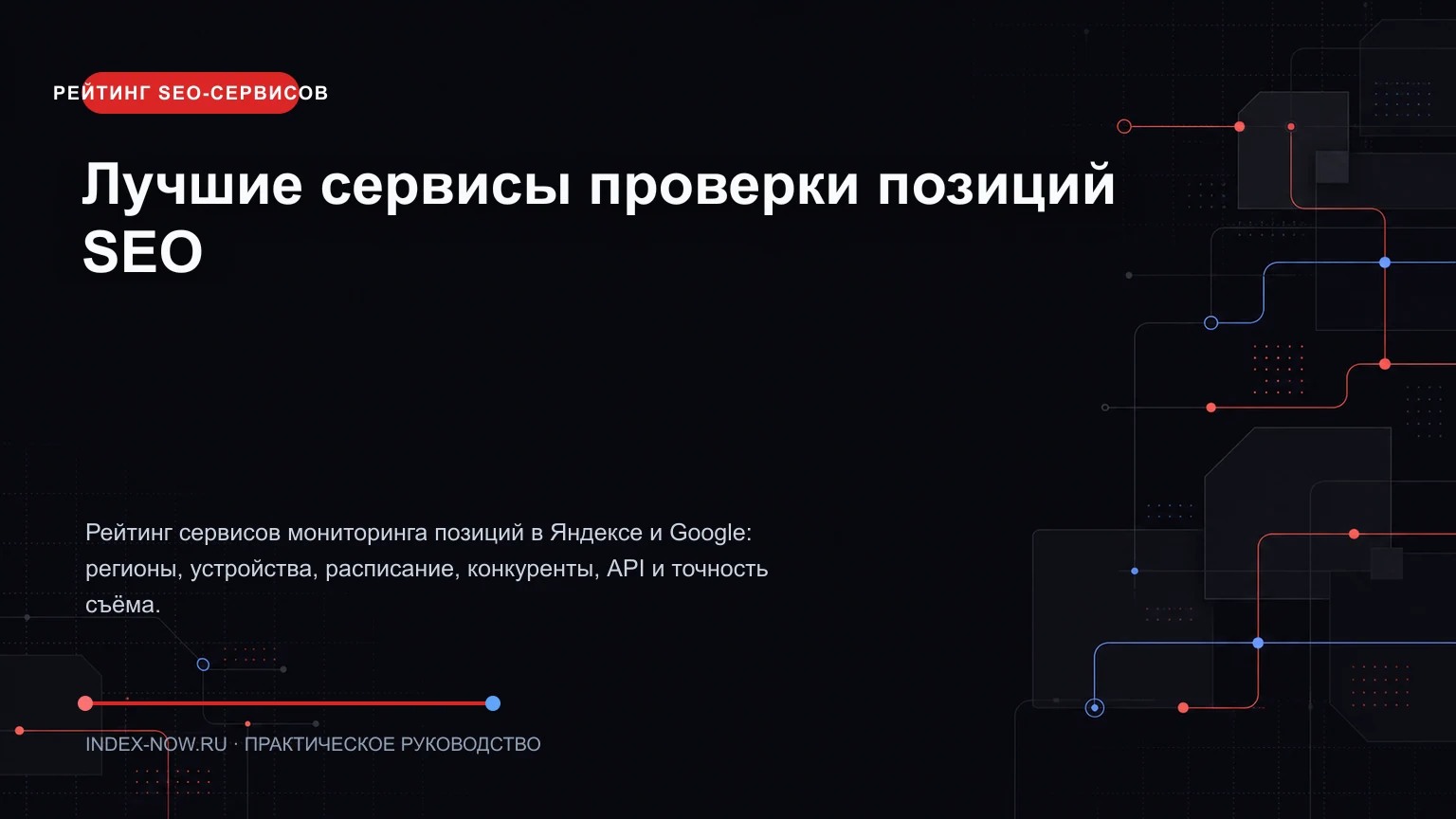 Лучшие сервисы проверки позиций SEO