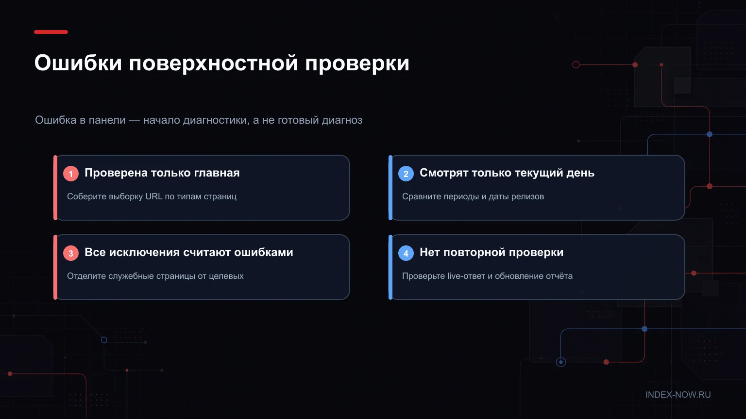 Ошибки поверхностной проверки