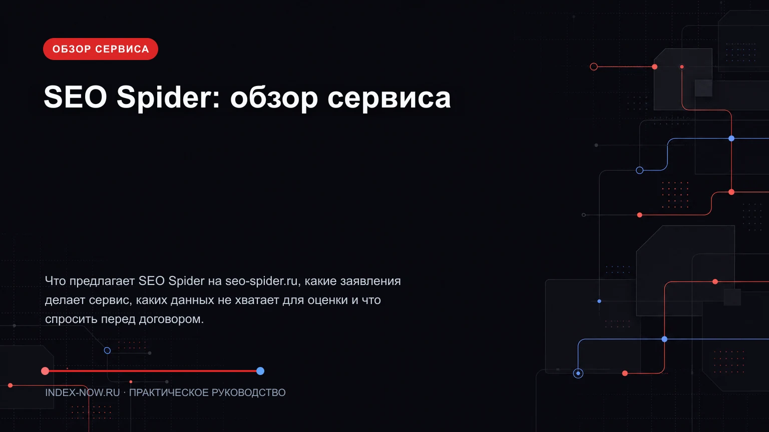 SEO Spider: обзор сервиса