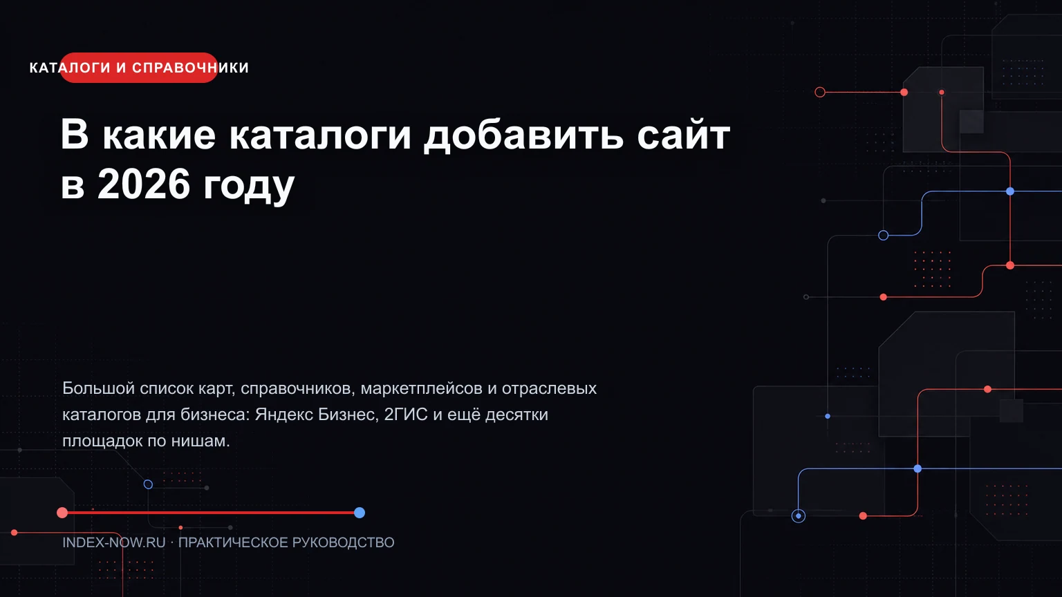 В какие каталоги добавить сайт в 2026 году