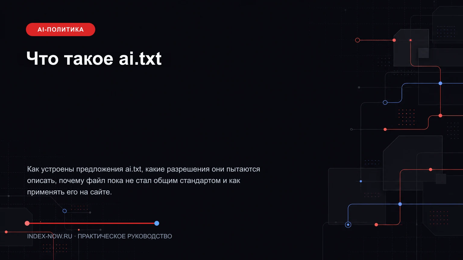 Что такое ai.txt