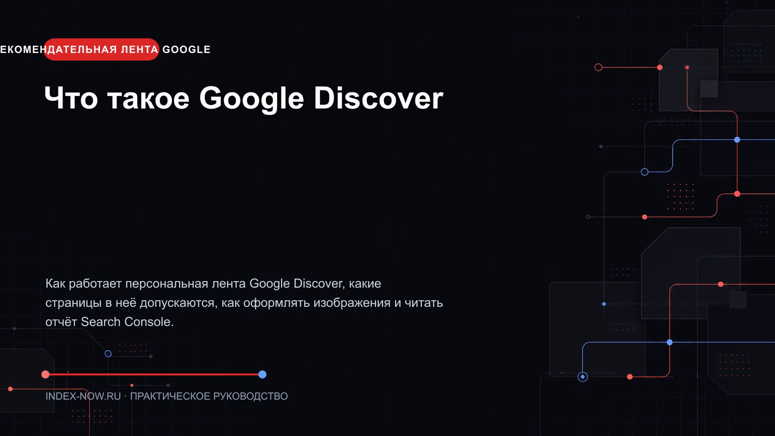 Что такое Google Discover