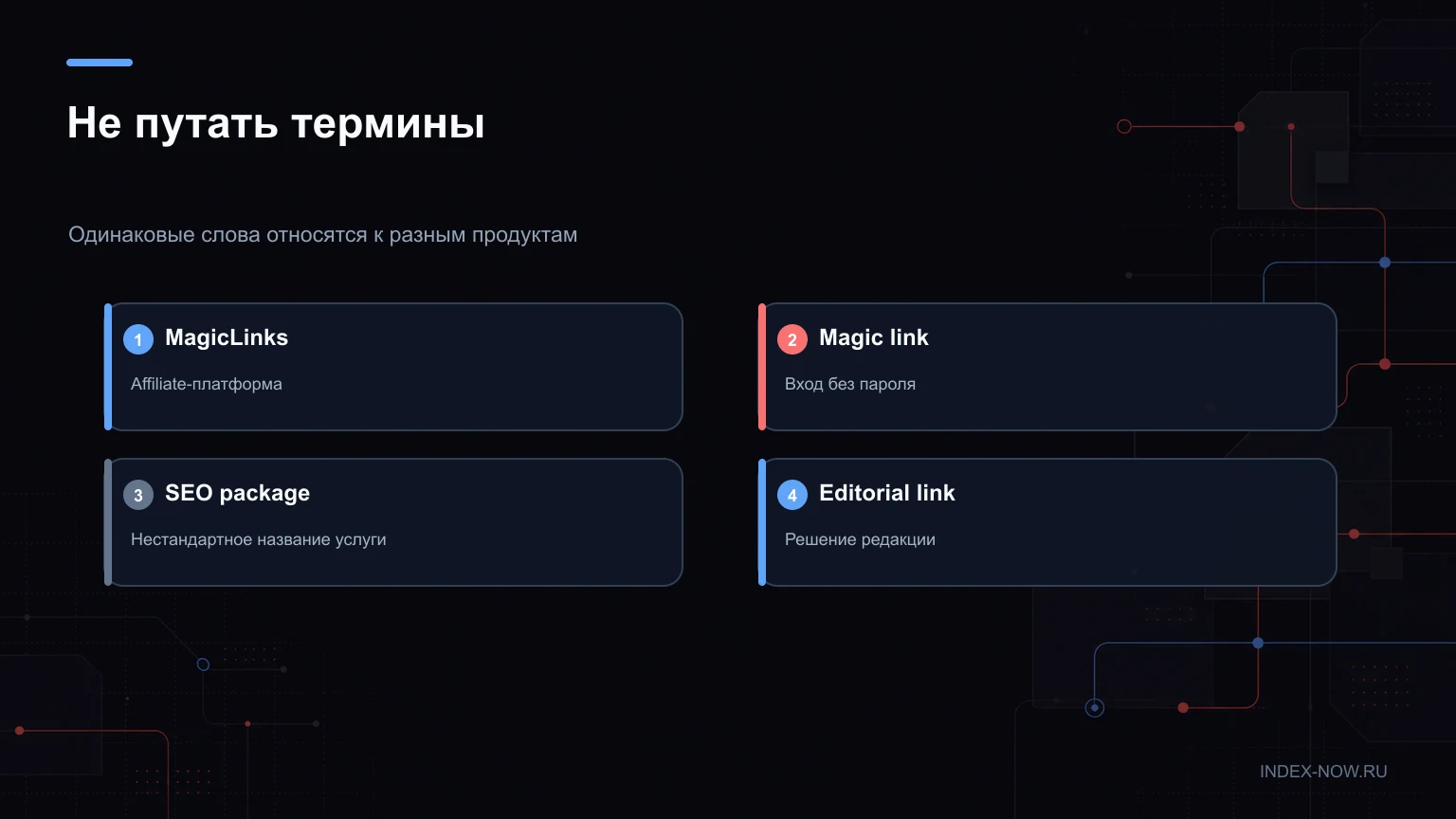Не путать термины