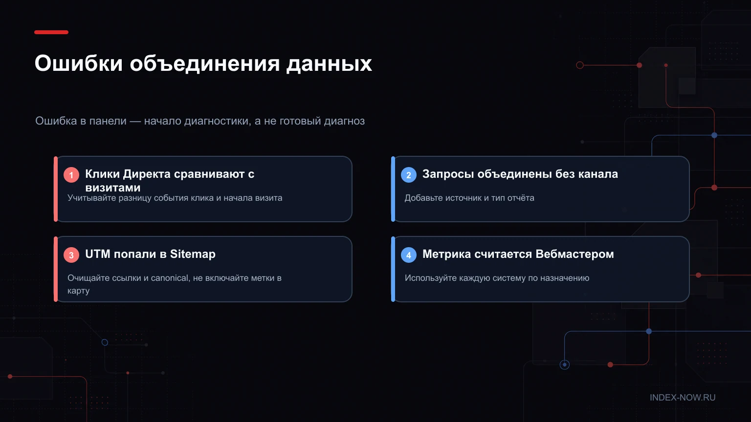 Ошибки объединения данных