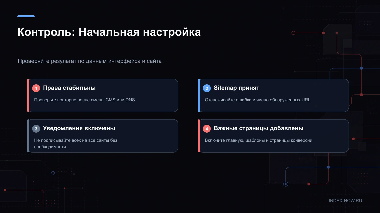 Контроль: Начальная настройка