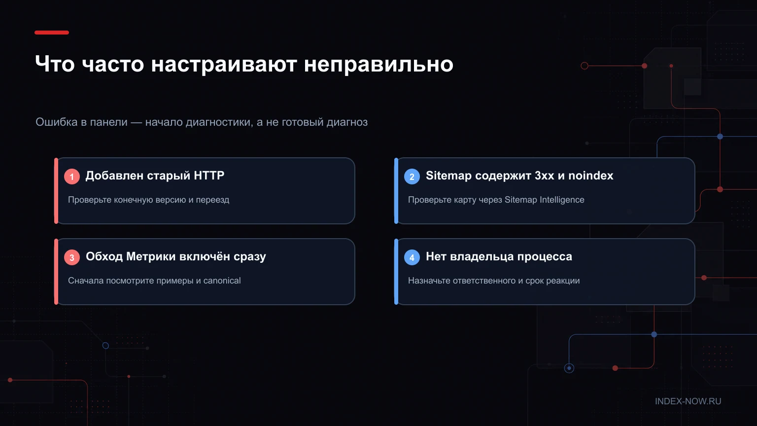 Что часто настраивают неправильно