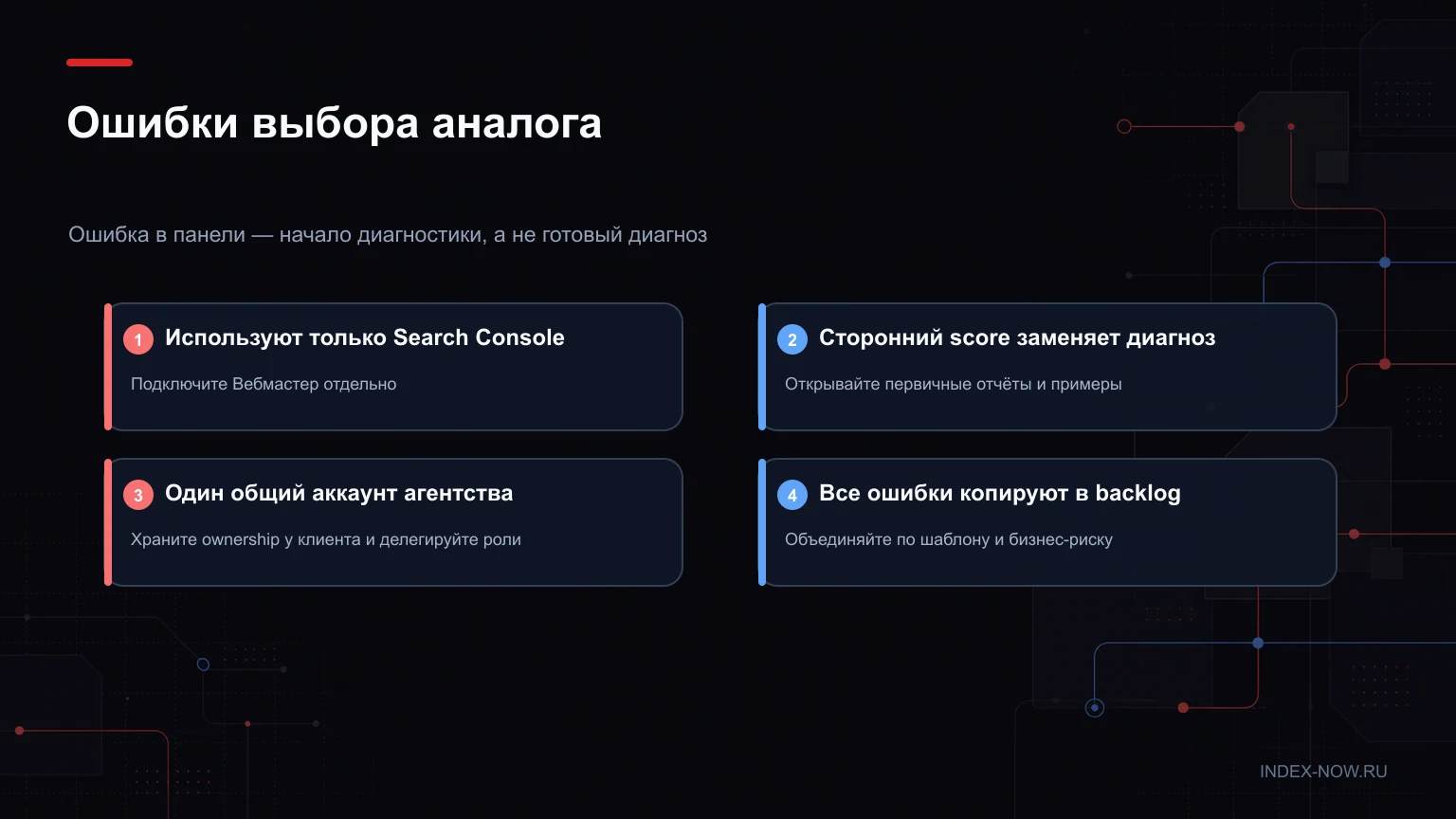 Ошибки выбора аналога