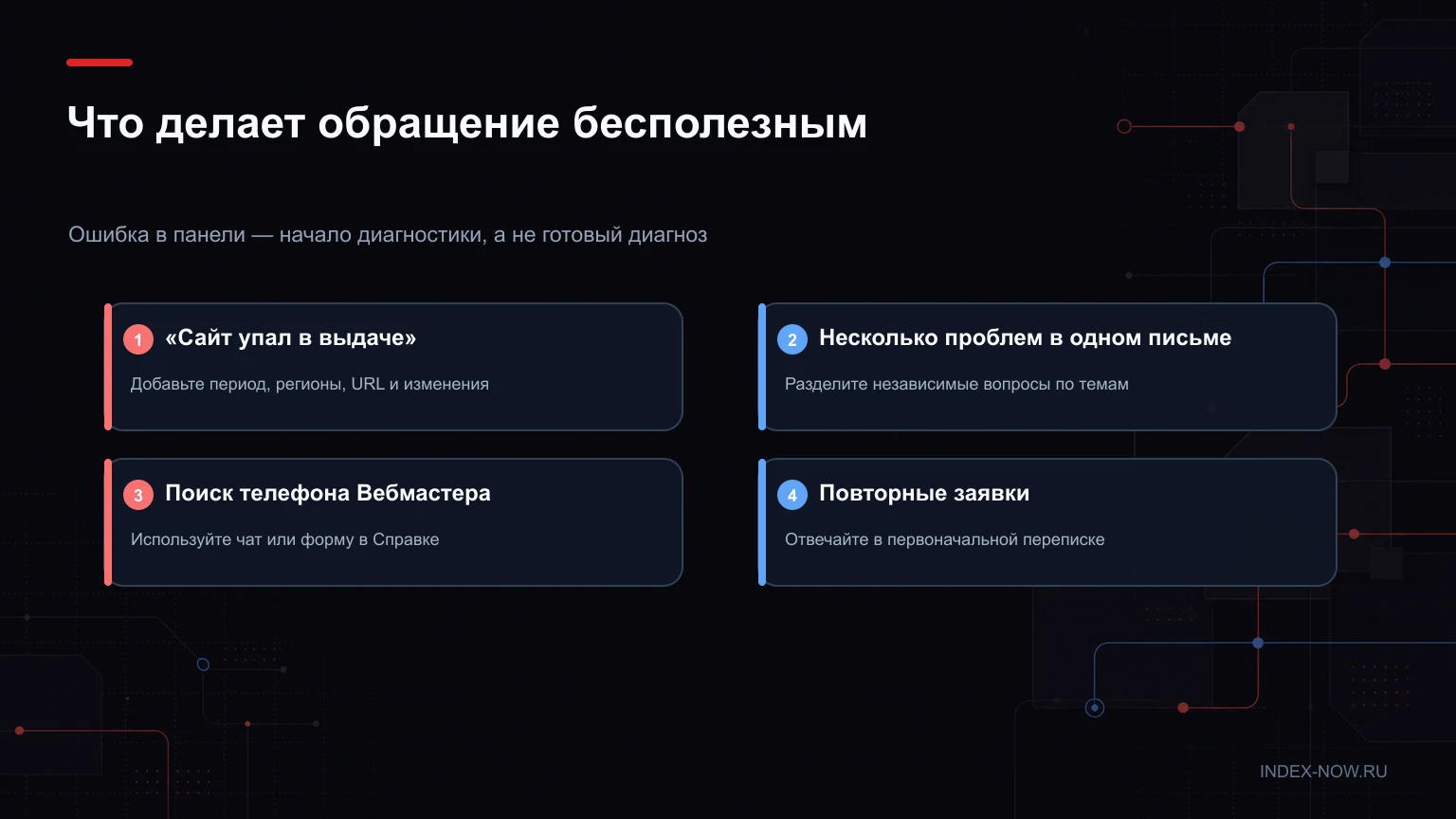 Что делает обращение бесполезным