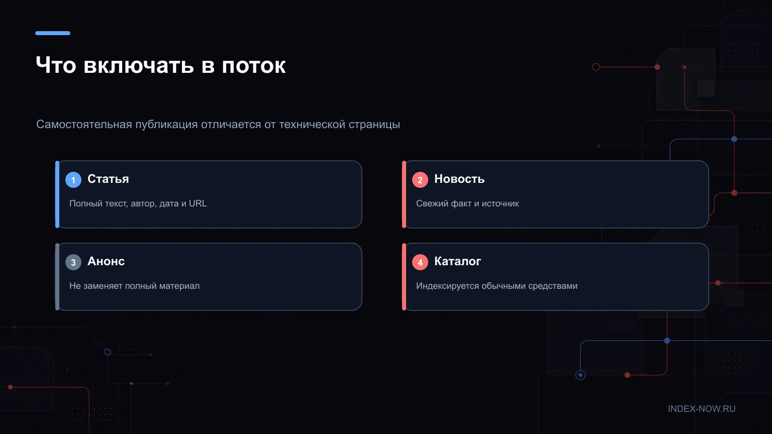 Что включать в поток
