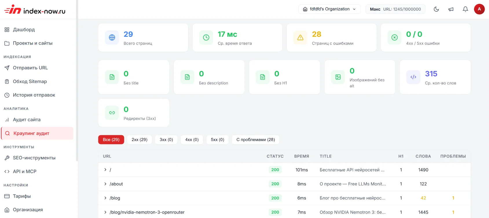 IndexBoost — краулинг аудит сайта