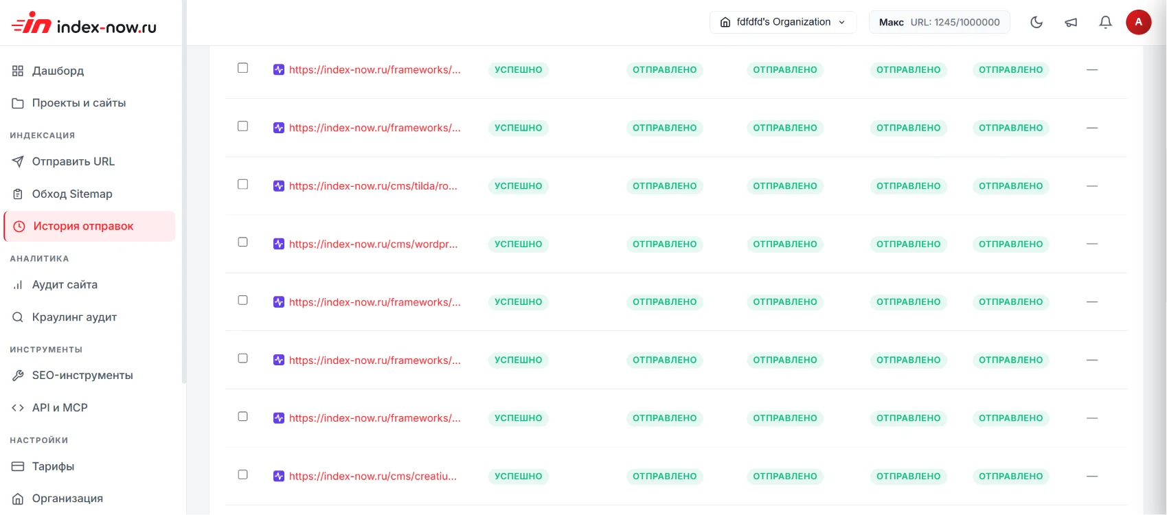 IndexBoost — история отправок URL